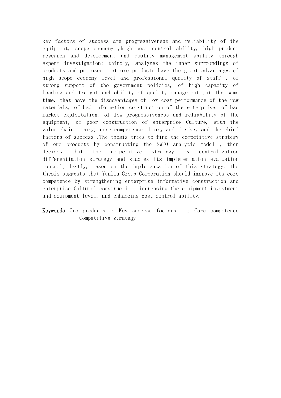 云浮硫铁矿企业集团公司矿石产品竞争战略研究分析   工商管理专业_第3页