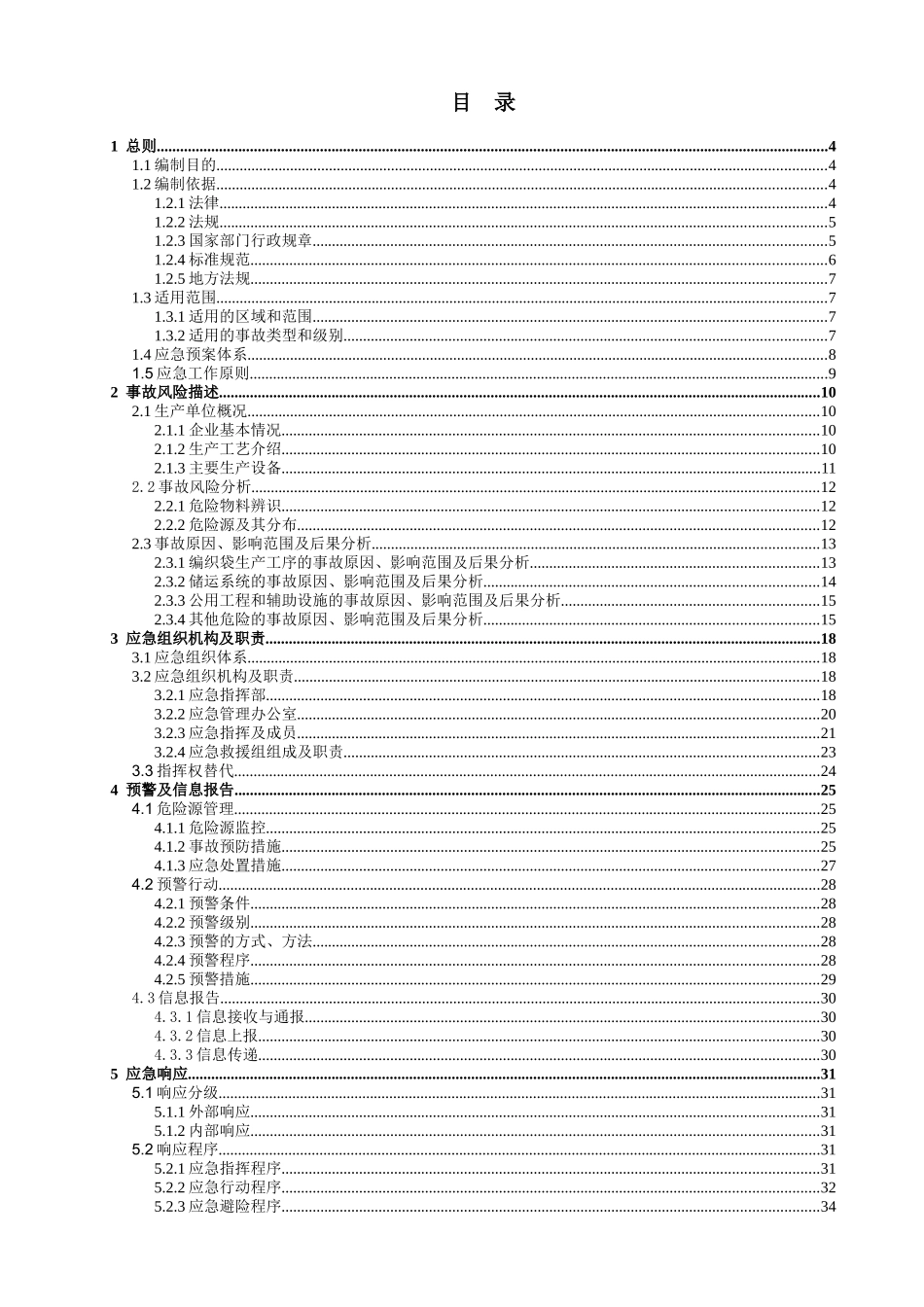 云南合力编织袋有限公司生产安全事故综合应急预案_第1页