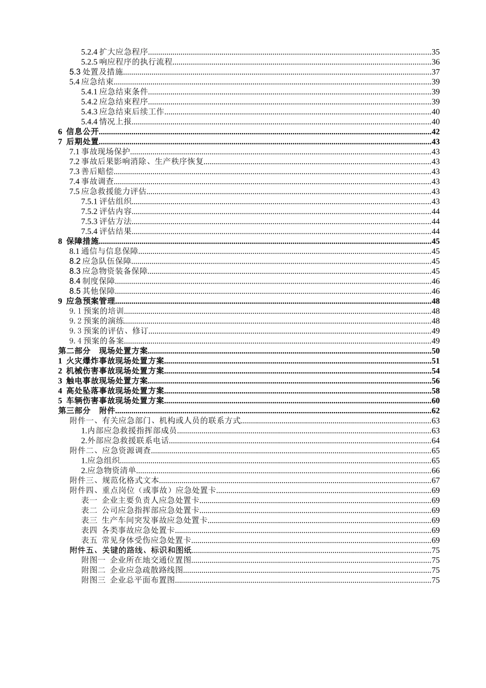 云南合力编织袋有限公司生产安全事故综合应急预案_第2页