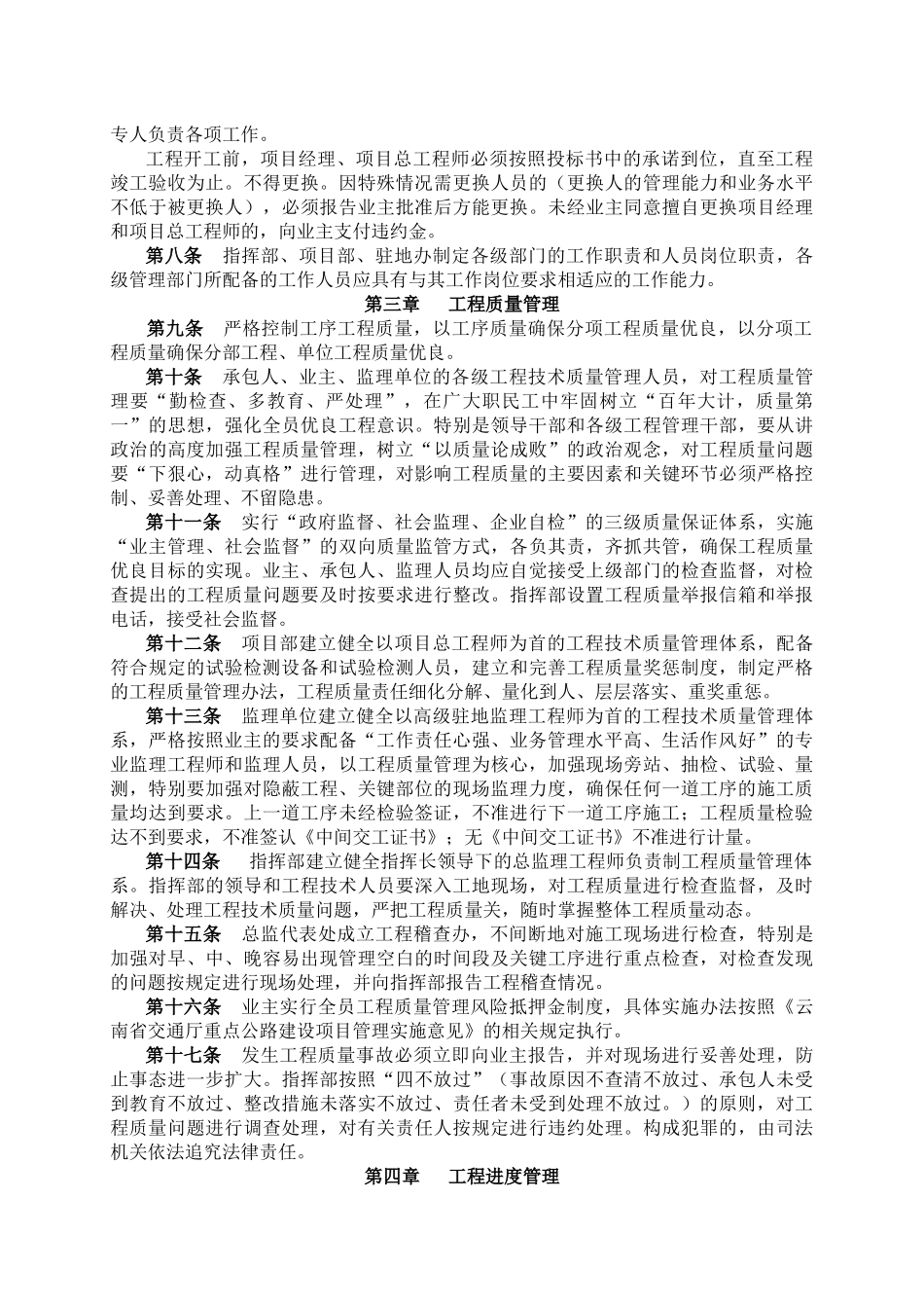云南小磨高速公路项目工程项目建设管理办法_第2页