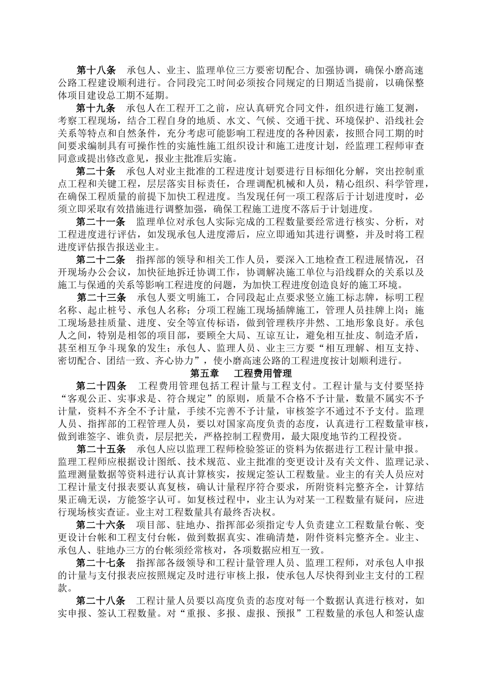 云南小磨高速公路项目工程项目建设管理办法_第3页
