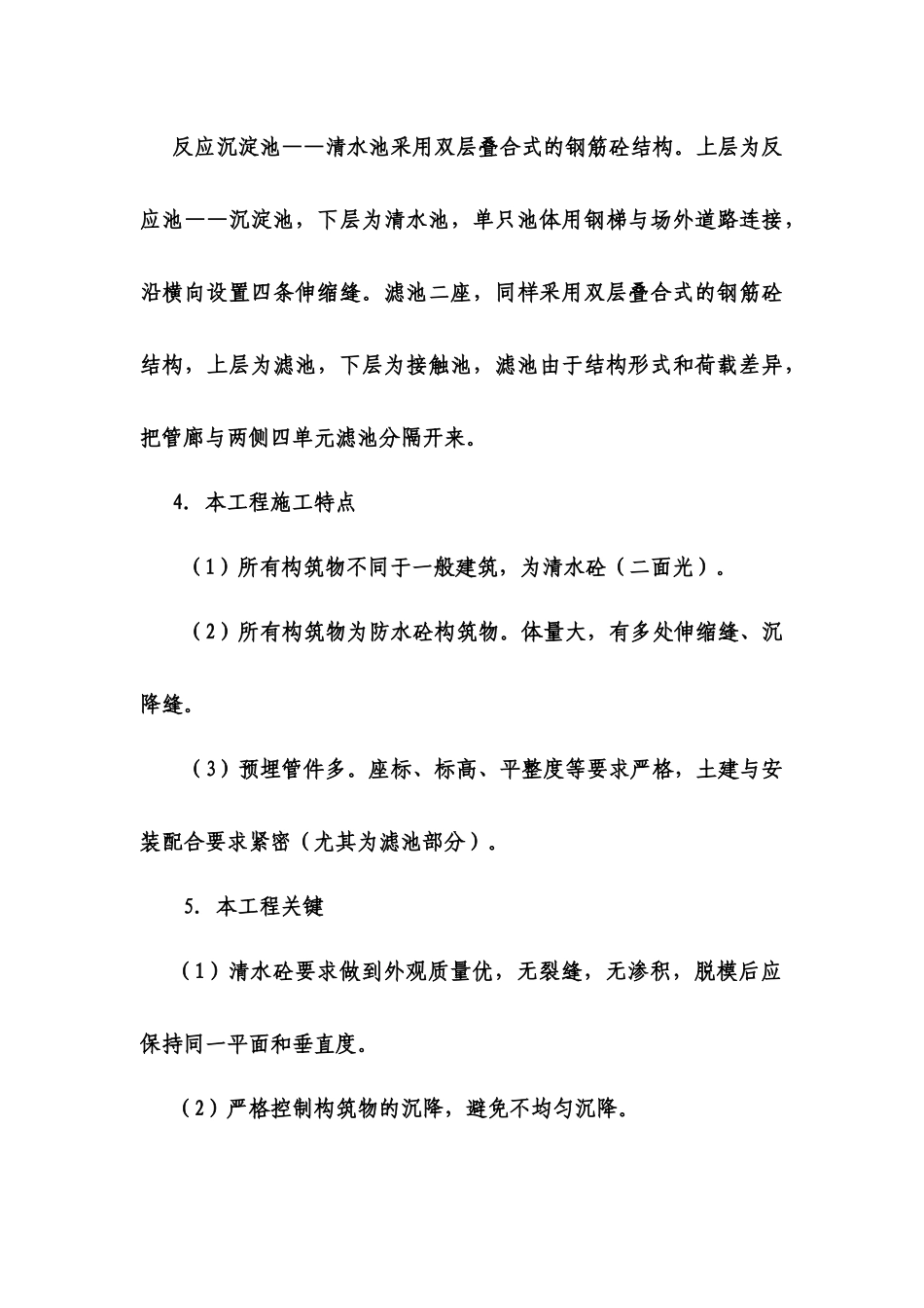 云阳县巴阳场镇和人和场镇供水改建工程水厂施工组织设计_第3页