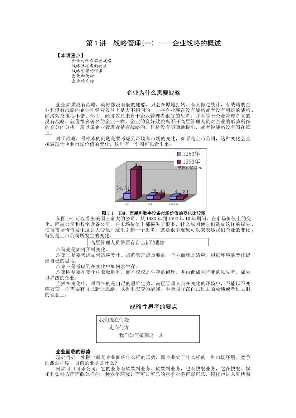 战略管理(一) ——企业战略的概述培训资料_第1页