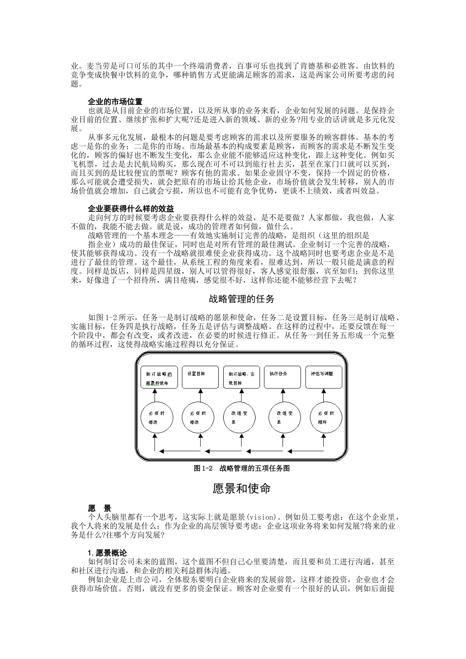 战略管理(一) ——企业战略的概述培训资料_第2页