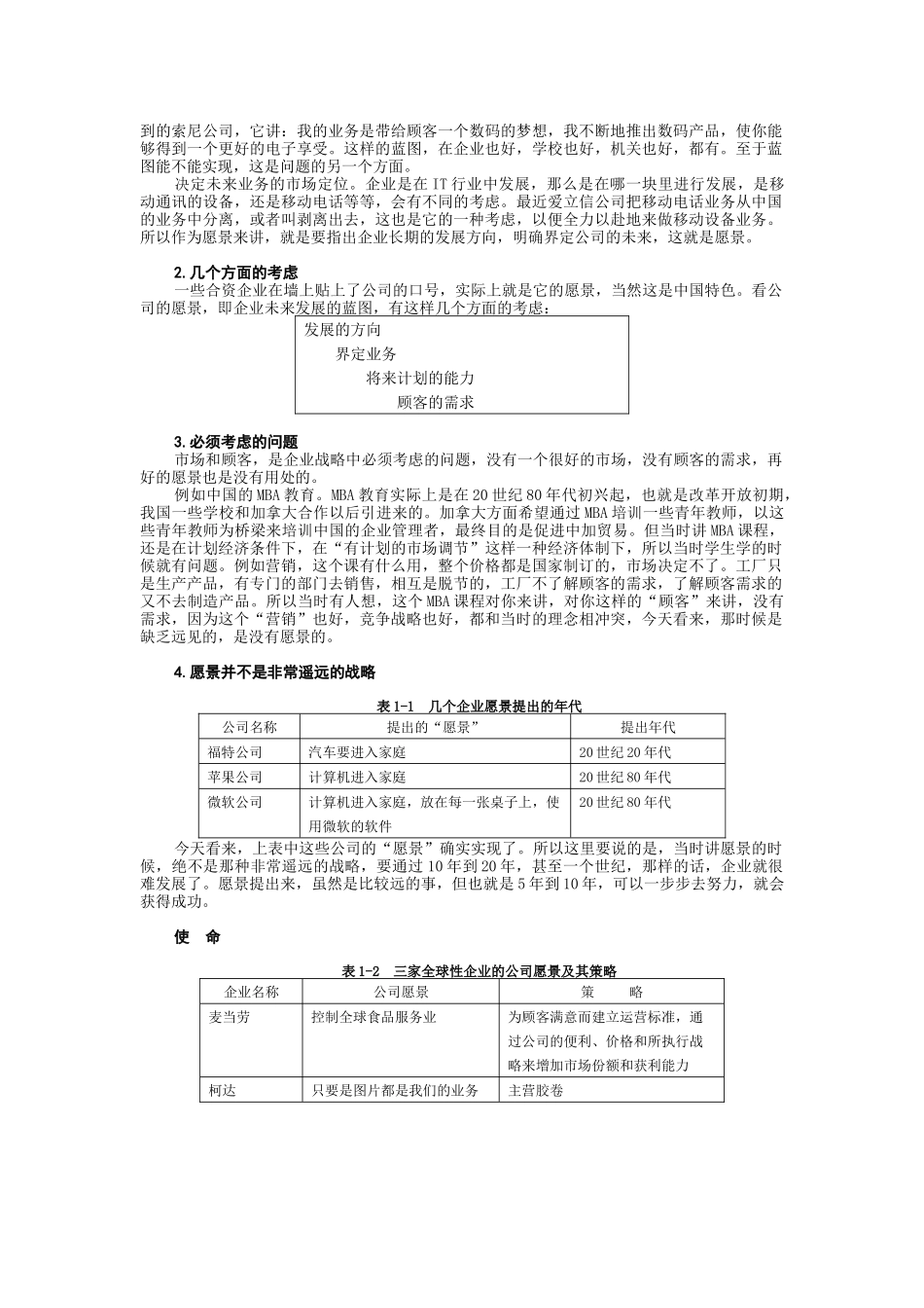 战略管理(一) ——企业战略的概述培训资料_第3页