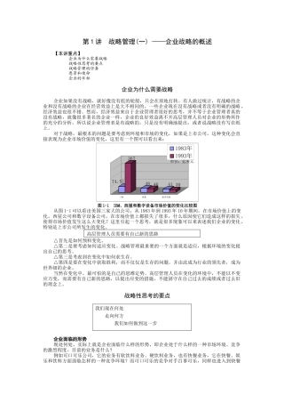 战略管理(一) ——企业战略的概述培训资料