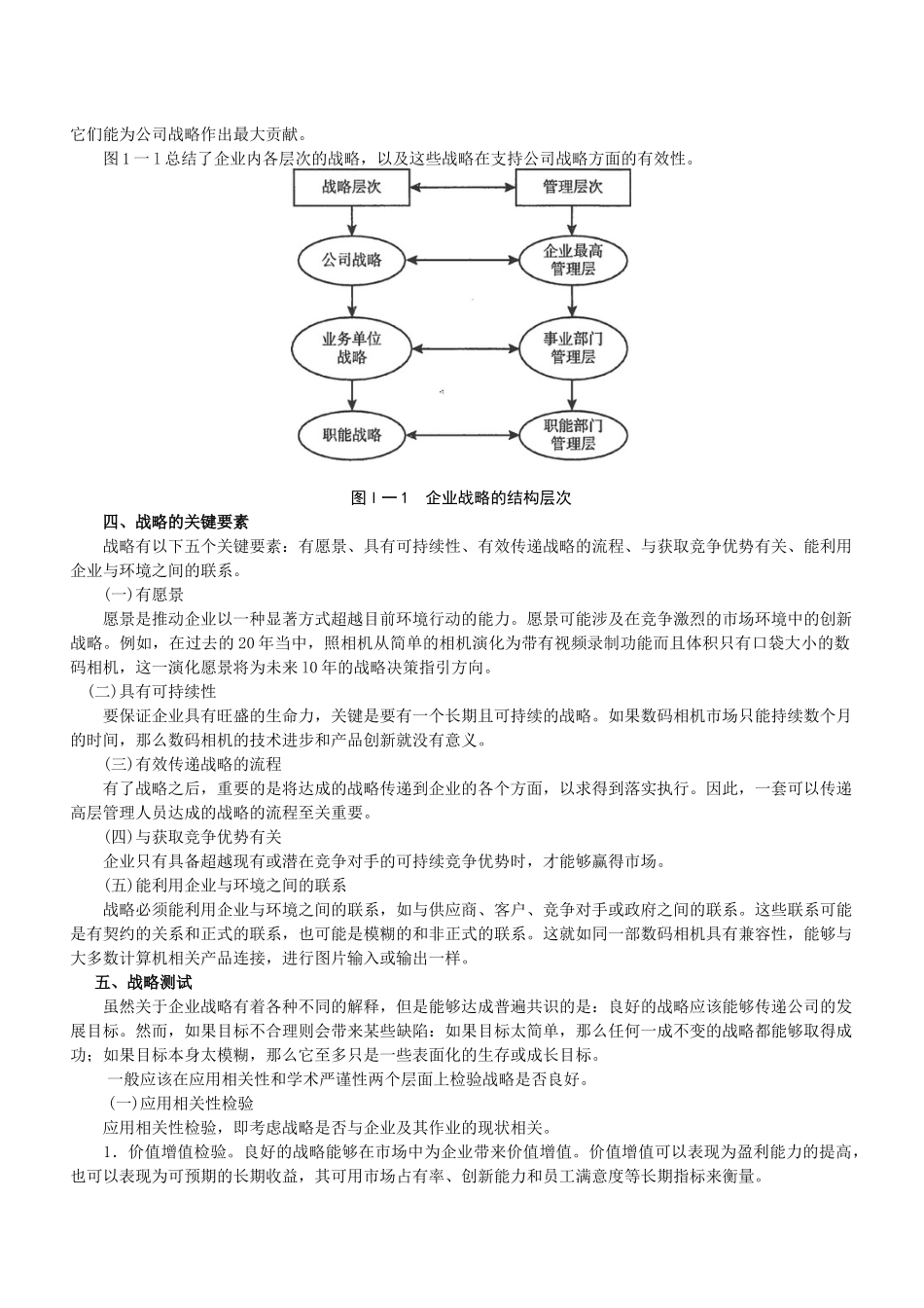 战略与战略管理培训讲义_第3页
