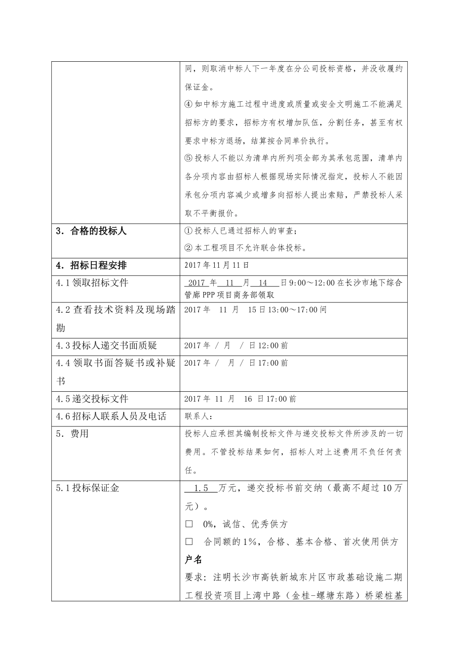 长沙市上湾中路（金桂-螺塘湾东路）桥梁桩基工程专业分包招采资料_第3页