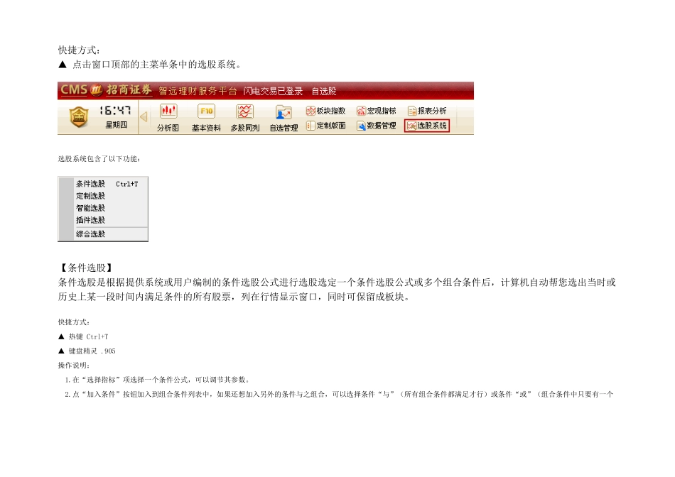 招商软件操作办法_第1页