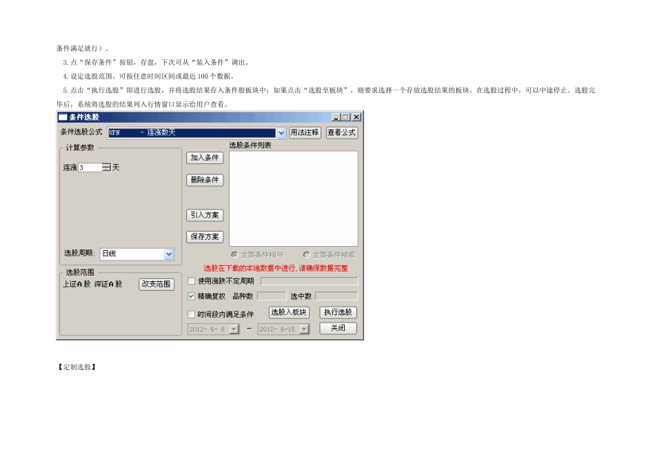 招商软件操作办法_第2页