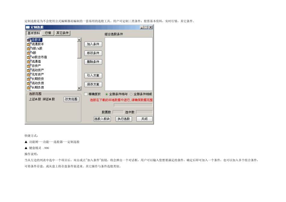 招商软件操作办法_第3页