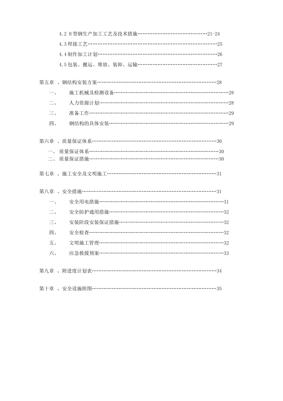 肇庆市美康卫浴有限公司—厂房一、二钢结构施工组织设计方案_第2页