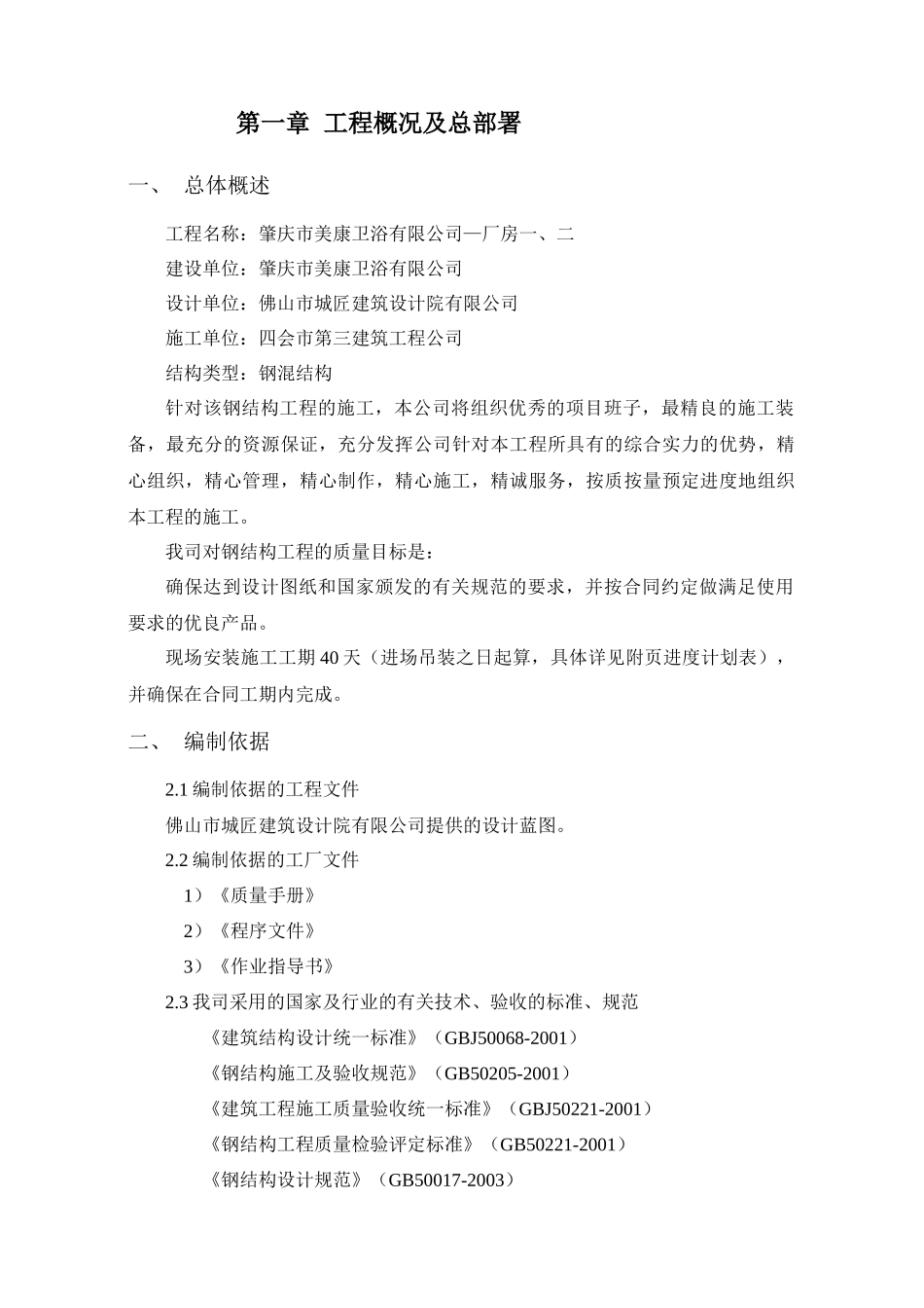肇庆市美康卫浴有限公司—厂房一、二钢结构施工组织设计方案_第3页