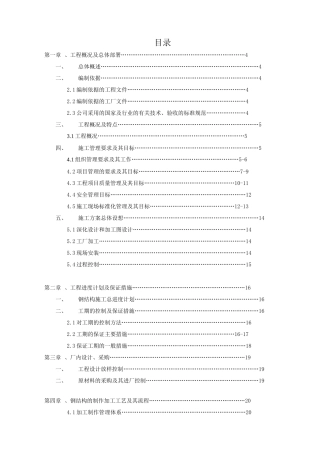 肇庆市美康卫浴有限公司—厂房一、二钢结构施工组织设计方案