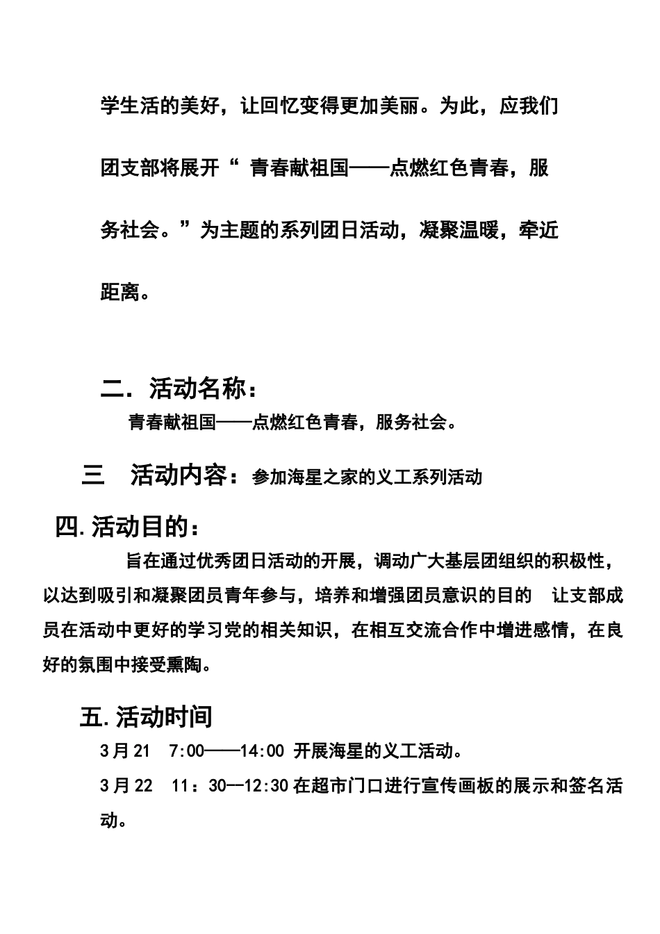 哲学与社会发展学院“青春献祖国”优秀主题团日活动策划_第2页
