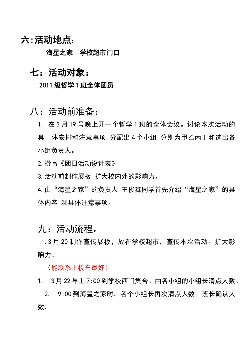 哲学与社会发展学院“青春献祖国”优秀主题团日活动策划_第3页