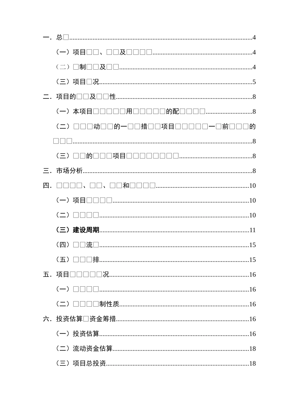 镇江长江汽车内饰件有限公司年产12万台工程机械配重平衡配件生产线建设项目申请书_第2页