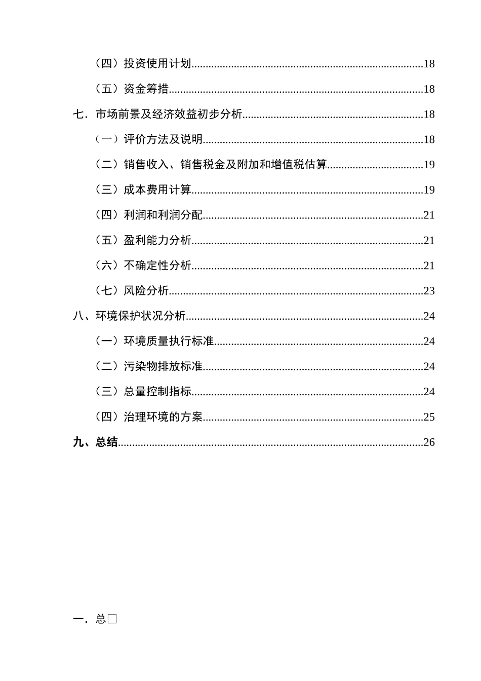 镇江长江汽车内饰件有限公司年产12万台工程机械配重平衡配件生产线建设项目申请书_第3页