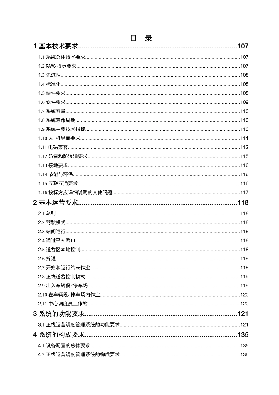 正线运营调度管理系统运营调度管理系统专用技术要求_第3页