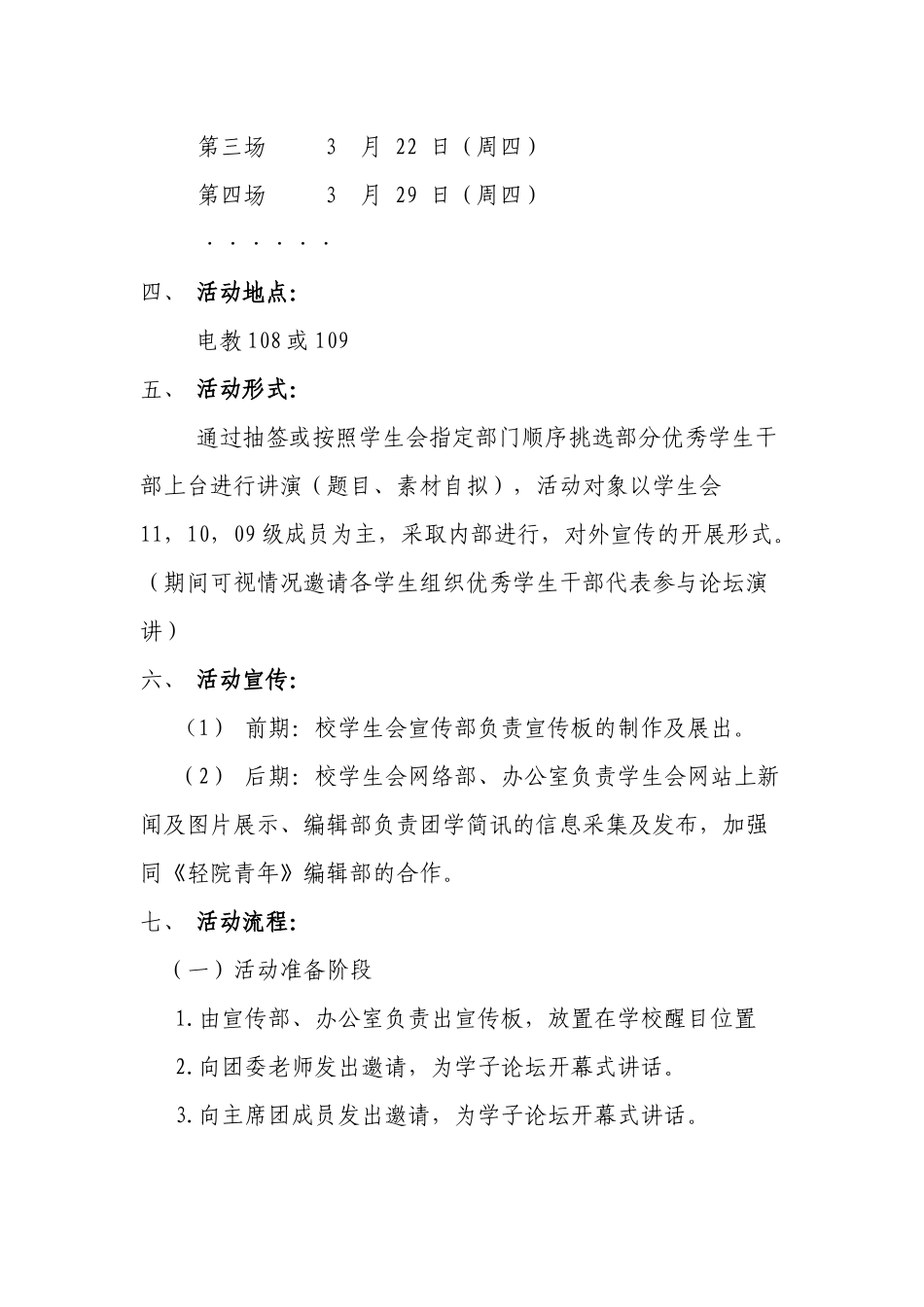郑州轻工业学院关于“学子论坛”活动策划书_第2页