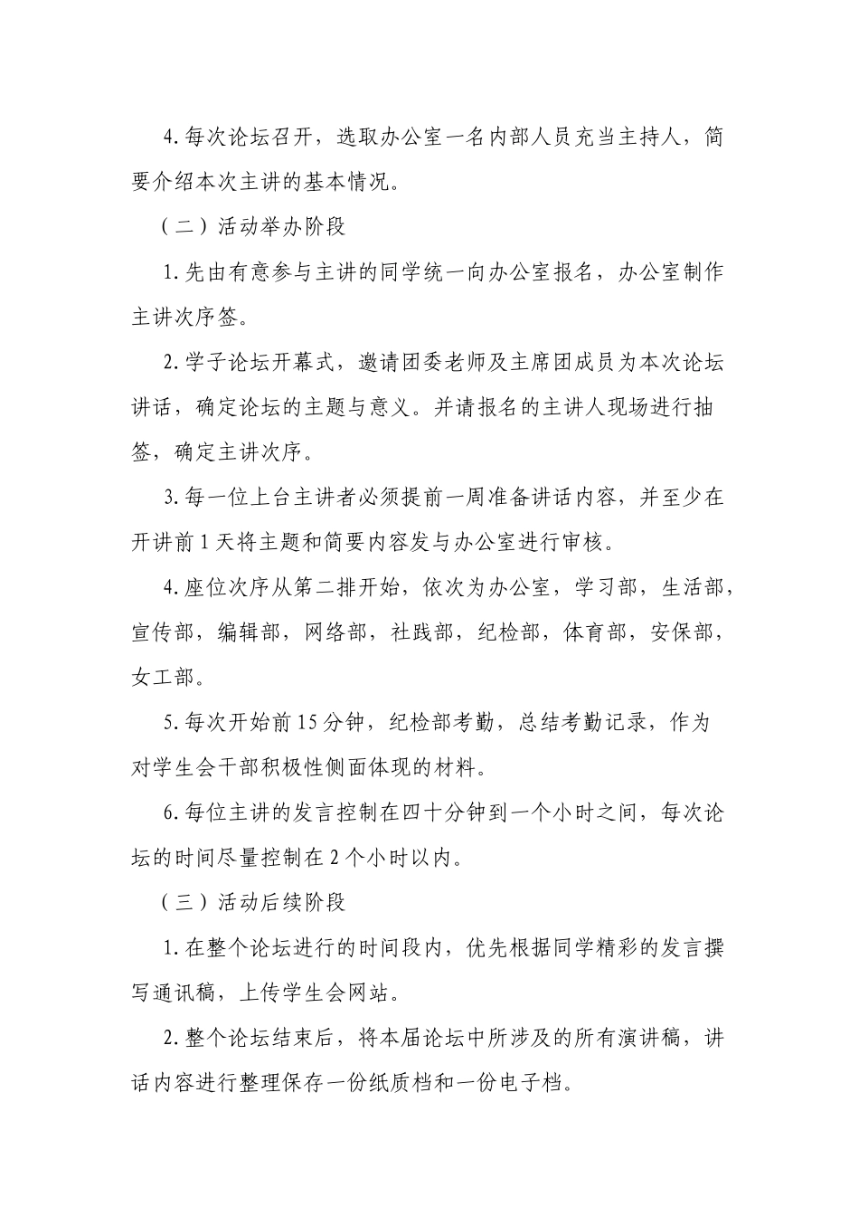 郑州轻工业学院关于“学子论坛”活动策划书_第3页