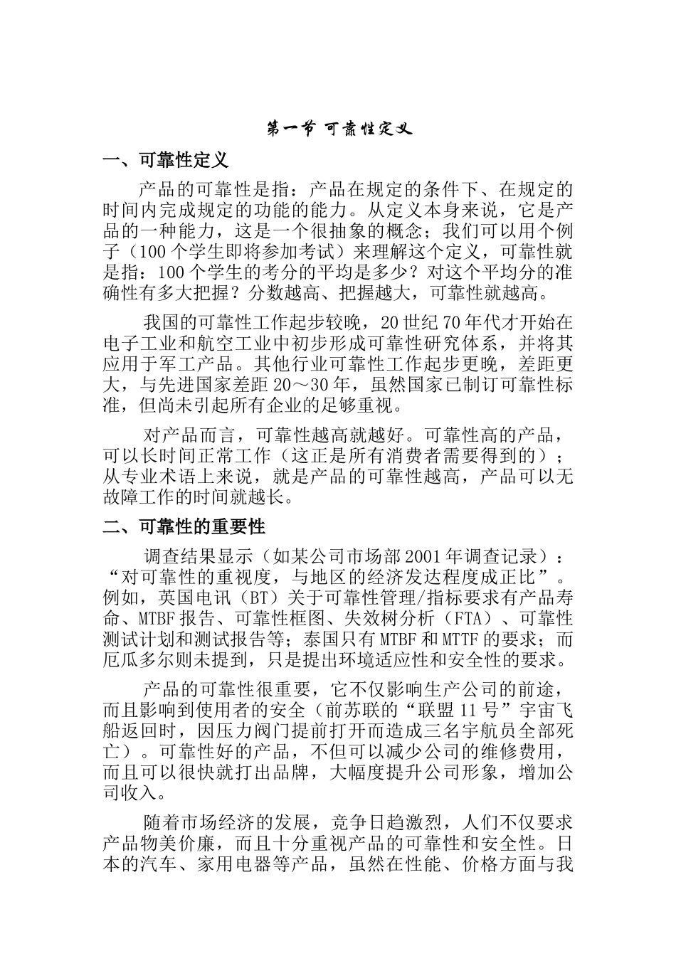 知识点汇总可靠性基础_第1页