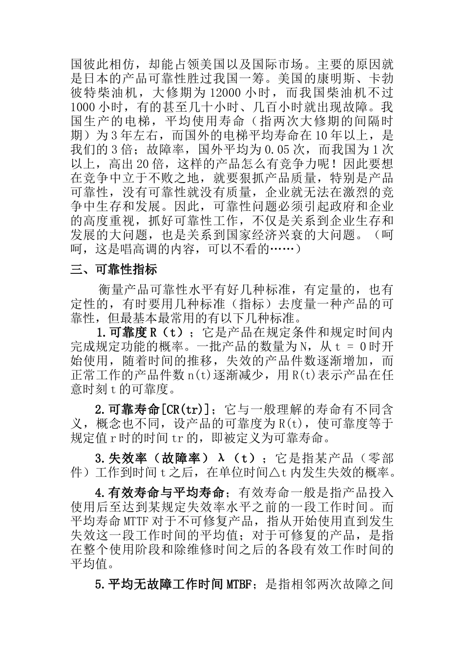 知识点汇总可靠性基础_第2页