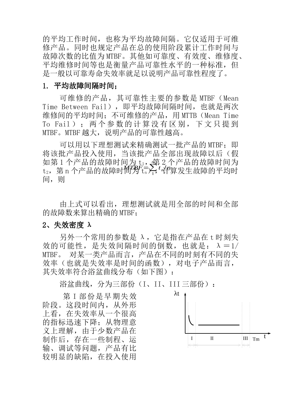 知识点汇总可靠性基础_第3页
