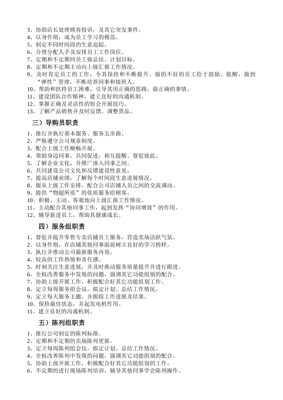 直营店工作管理流程_第2页