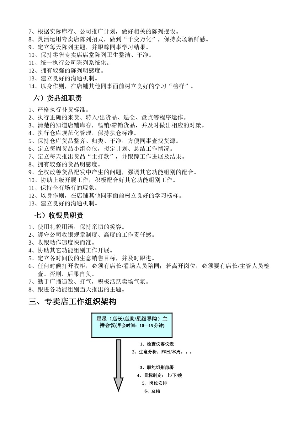 直营店工作管理流程_第3页