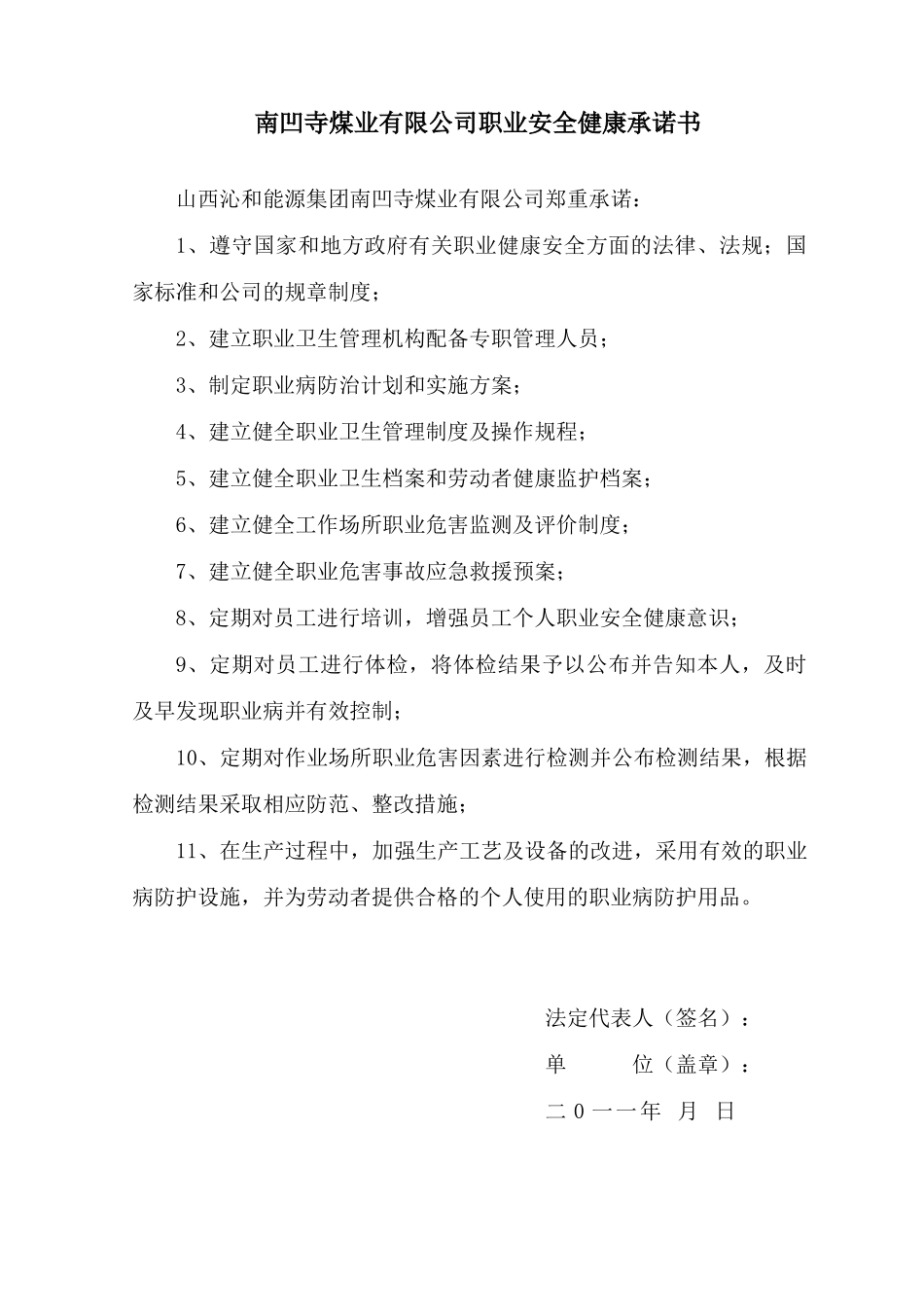职业危害防治组织(管理)实施方案_第1页