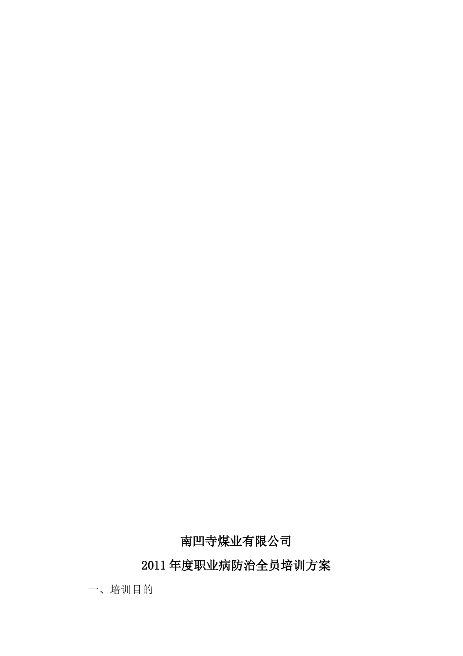 职业危害防治组织(管理)实施方案_第2页