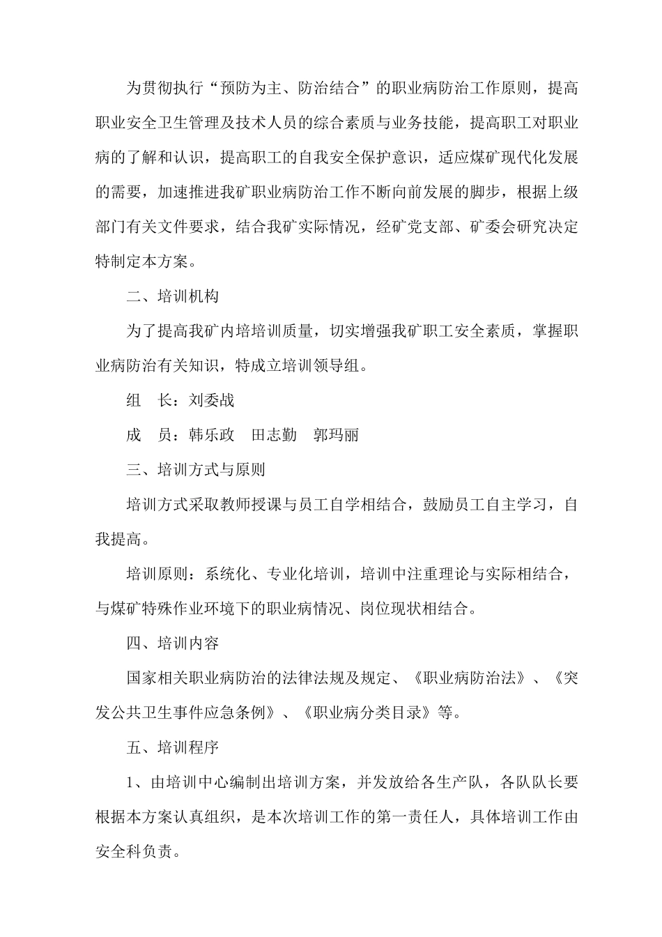 职业危害防治组织(管理)实施方案_第3页