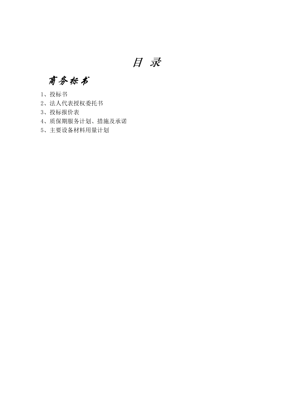制浆分厂玻璃钢管道防腐加固维修工程招采资料_第1页