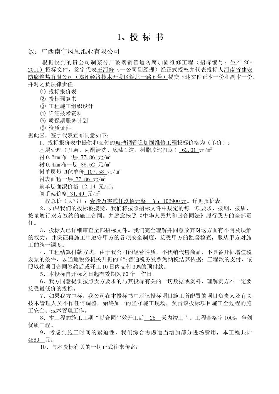 制浆分厂玻璃钢管道防腐加固维修工程招采资料_第2页