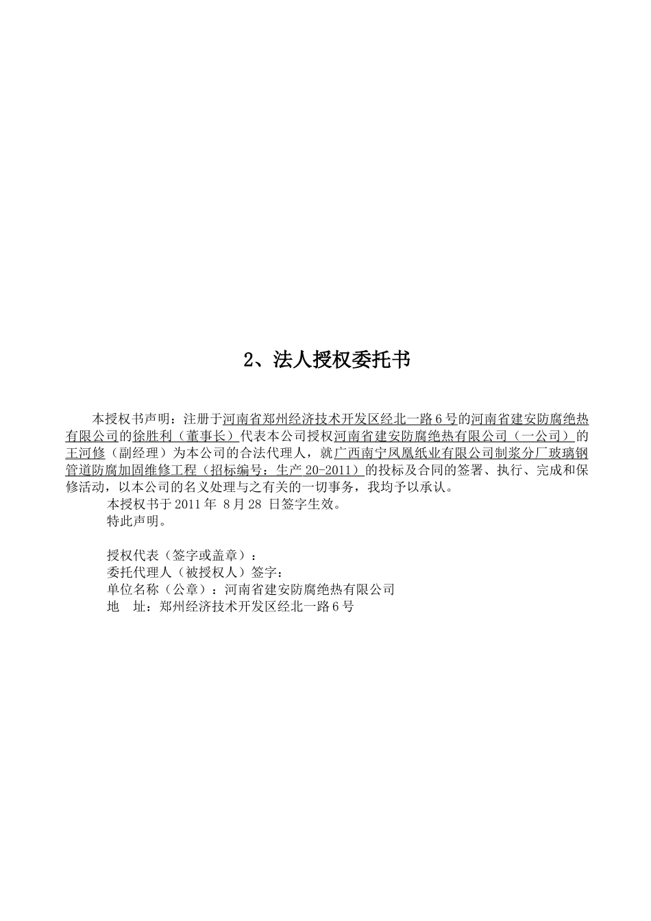 制浆分厂玻璃钢管道防腐加固维修工程招采资料_第3页