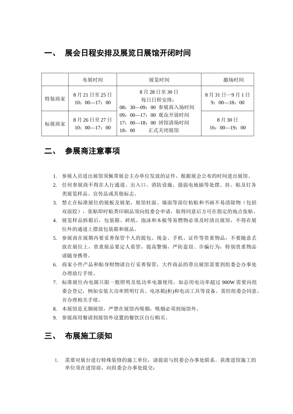 中国（寮步）首届沉香艺术文化博览会参展商服务指引_第3页