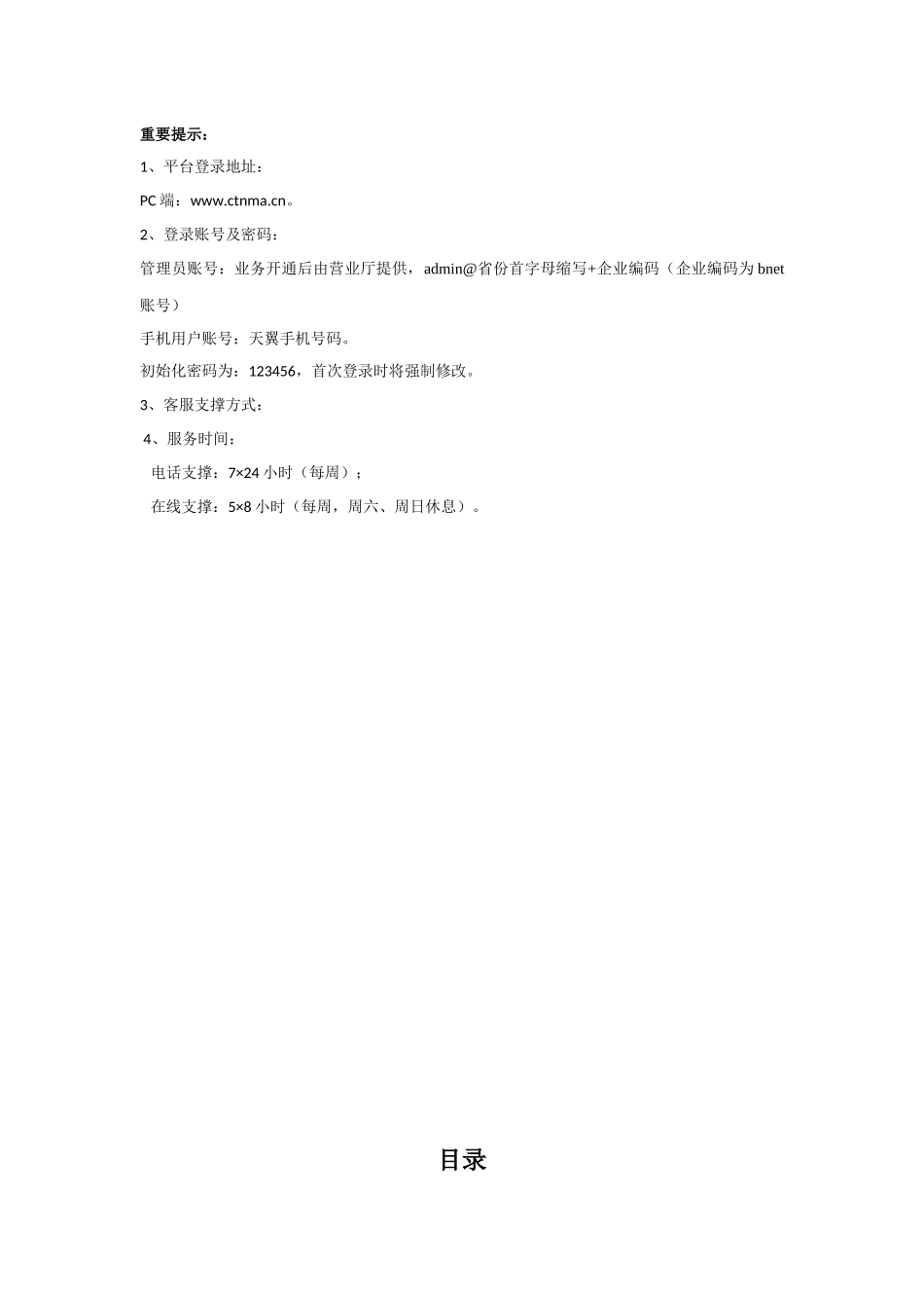 中国电信综合办公（网络版）单位管理员手册_第2页