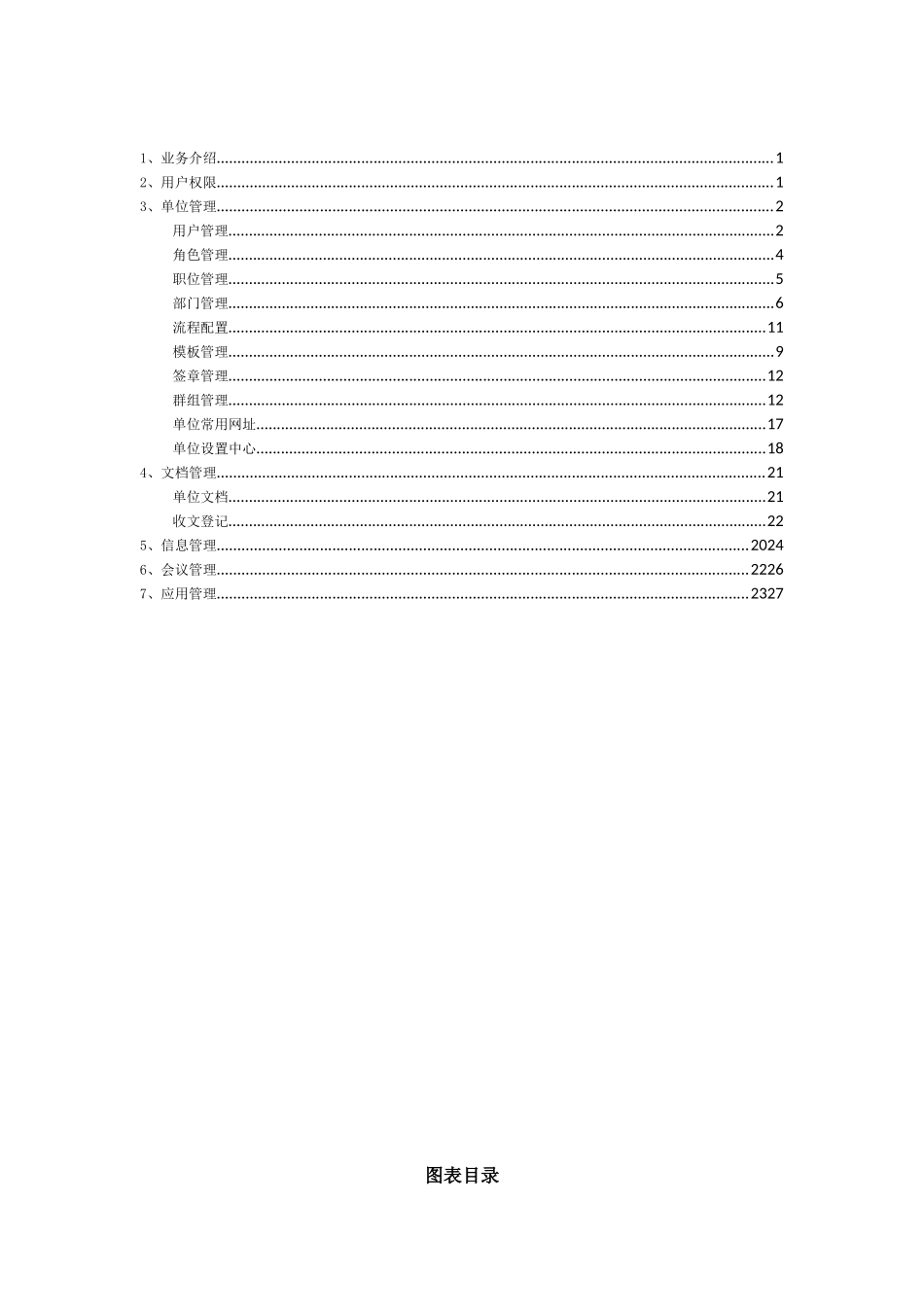 中国电信综合办公（网络版）单位管理员手册_第3页