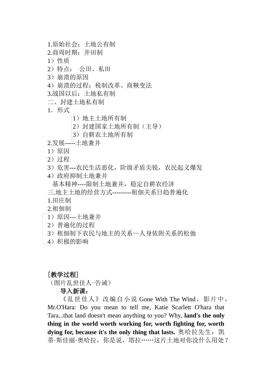 中国古代的土地制度教学知识_第2页