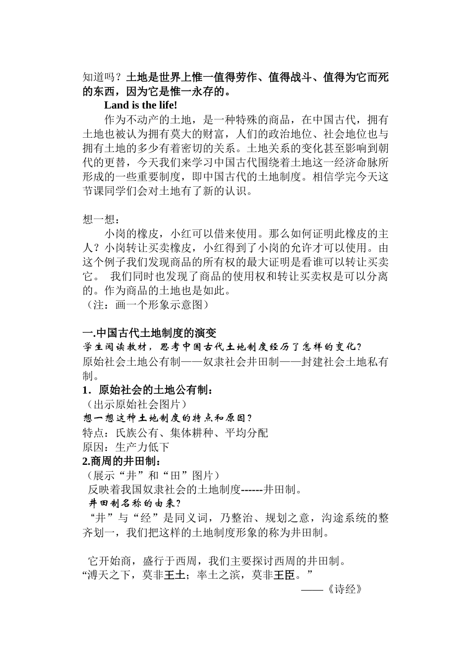 中国古代的土地制度教学知识_第3页