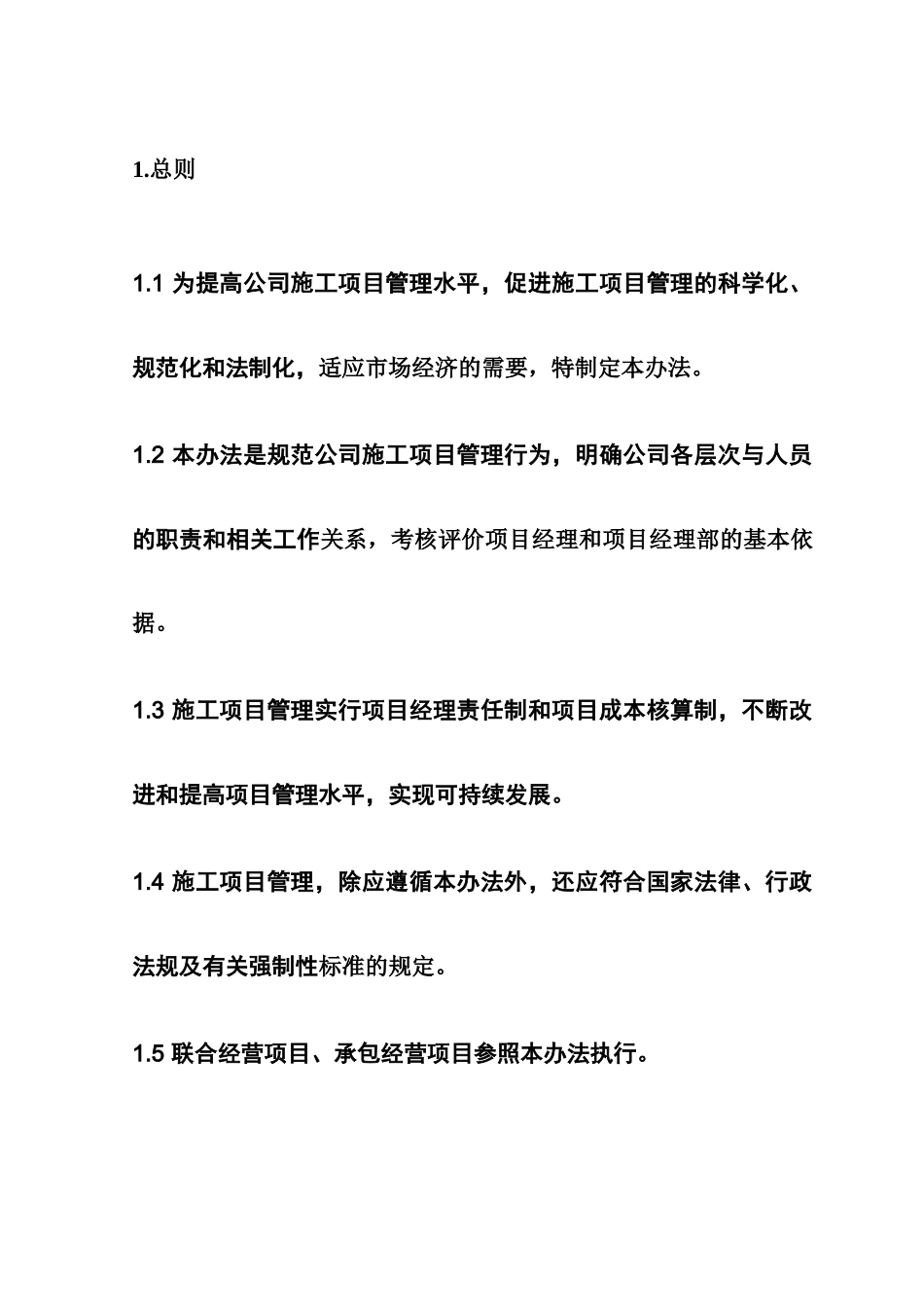 中国化学工程第四建设公司施工项目管理办法_第2页