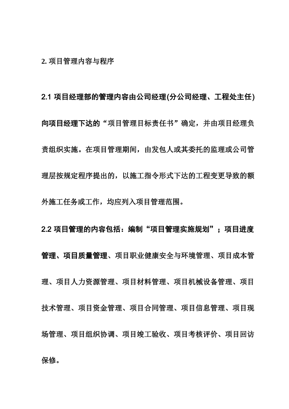 中国化学工程第四建设公司施工项目管理办法_第3页