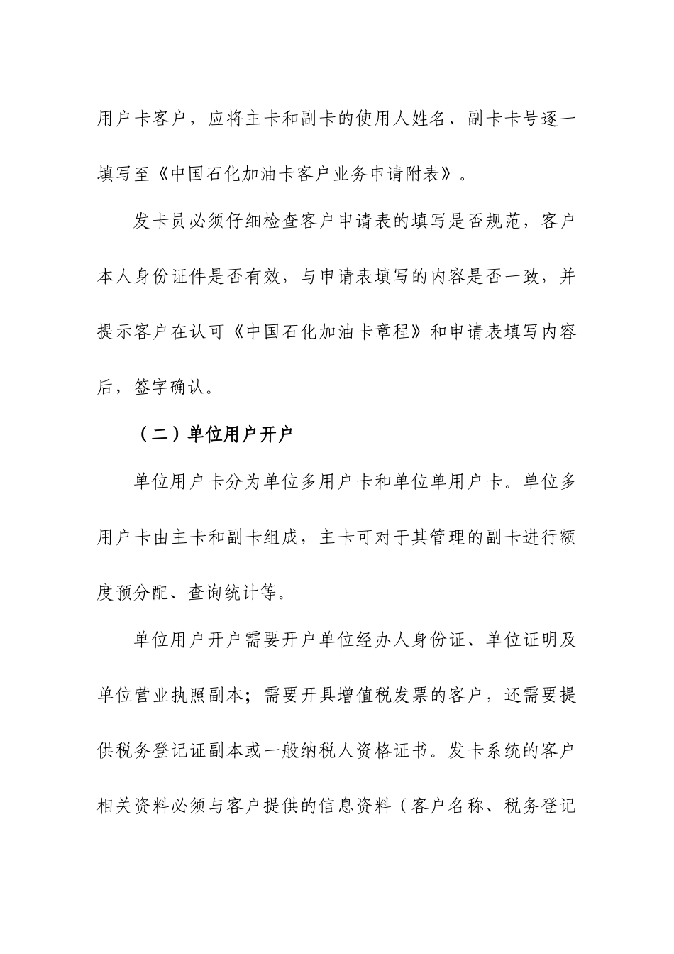 中国石化河南石油分公司发卡网点业务操作管理流程_第2页