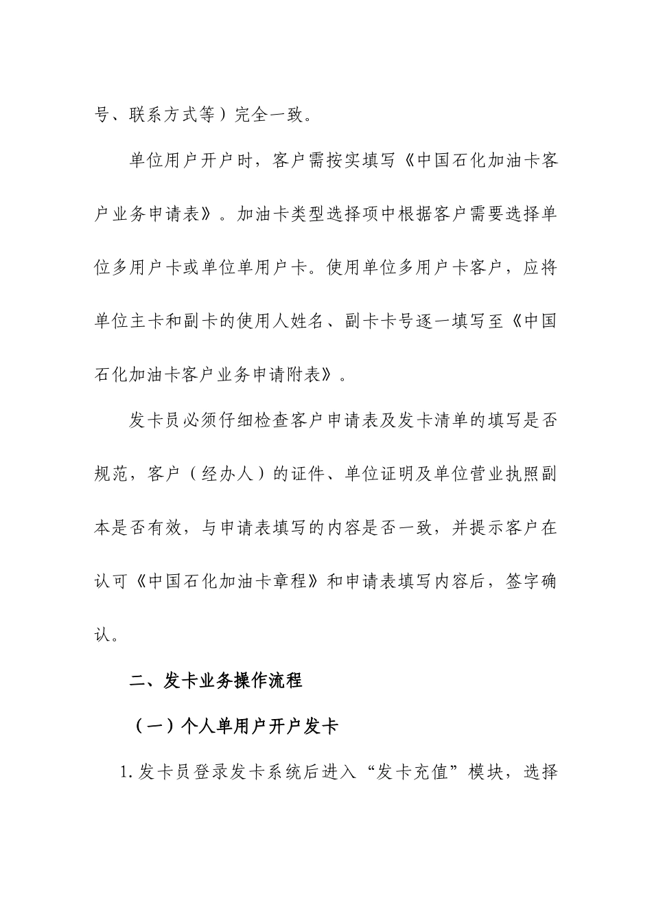 中国石化河南石油分公司发卡网点业务操作管理流程_第3页