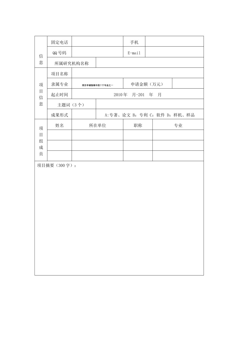 中国石油科技创新基金研究项目立项建议书_第2页