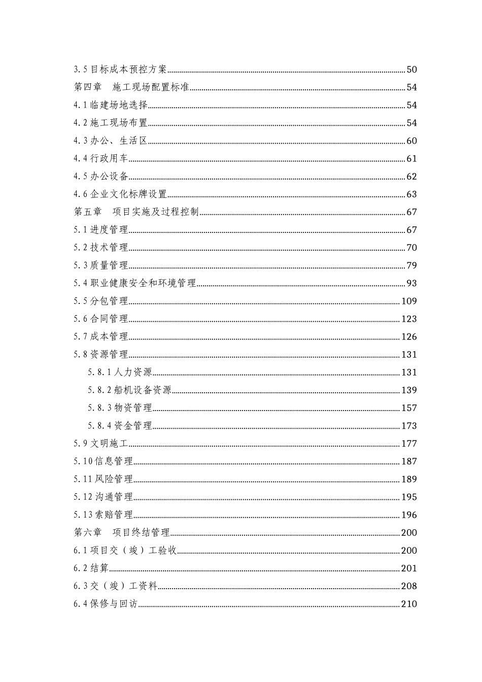中交第一航务工程局有限公司项目管理标准化手册_第2页