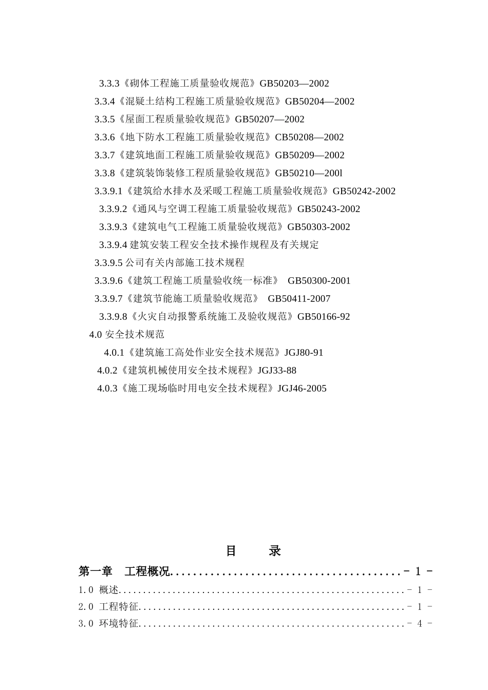 中煤西城山水居小区1#商业楼工程施工组织设计_第2页