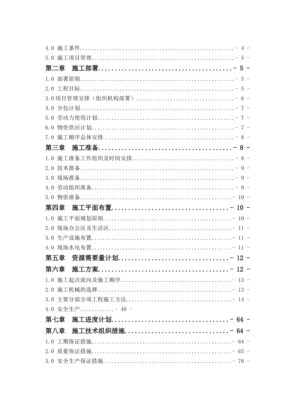 中煤西城山水居小区1#商业楼工程施工组织设计_第3页