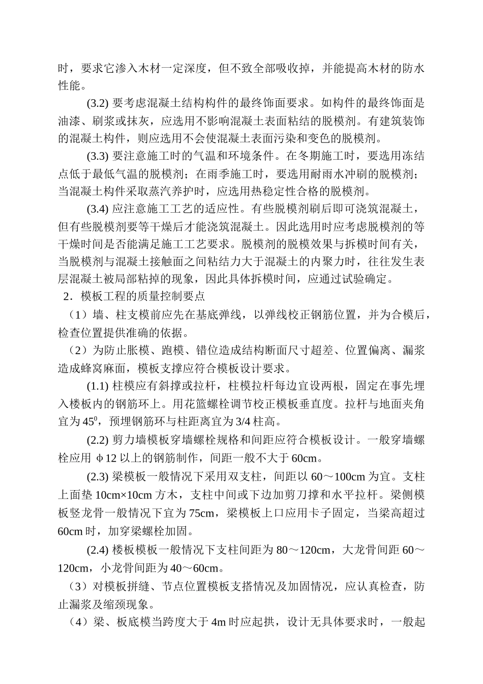 中学综合教学楼工程监理细则（钢筋混凝土工程）_第3页